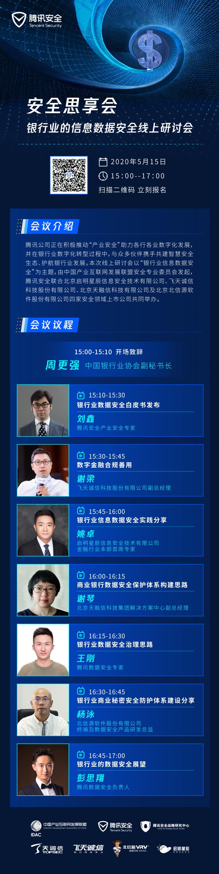 立即报名!安全大咖连麦解读银行信息数据安全难题 - 作者:腾讯云安全 立即报名!安全大咖连麦解读银行信息数据安全难题 - 作者:腾讯云安全