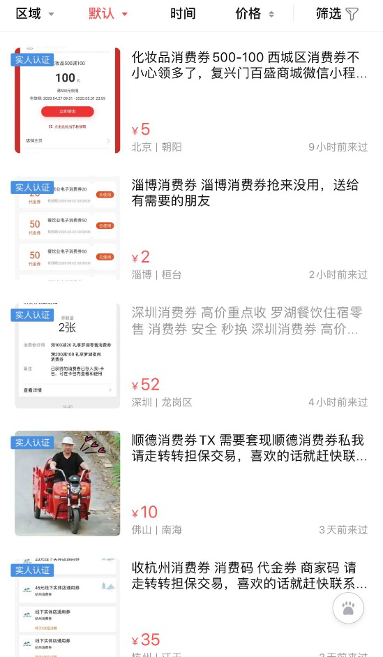 安全掣肘,消费券发放如何做到物尽其用 - 作者:梆梆安全 安全掣肘,消费券发放如何做到物尽其用 - 作者:梆梆安全