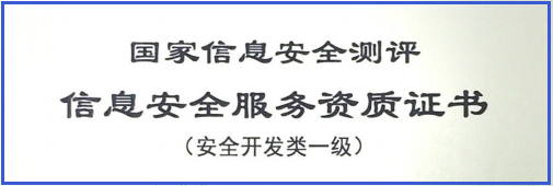 专注开发安全,悬镜安全获国家信息安全服务资质(安全开发类一级)认证 - 作者:悬镜安全实验室 专注开发安全,悬镜安全获国家信息安全服务资质(安全开发类一级)认证 - 作者:悬镜安全实验室