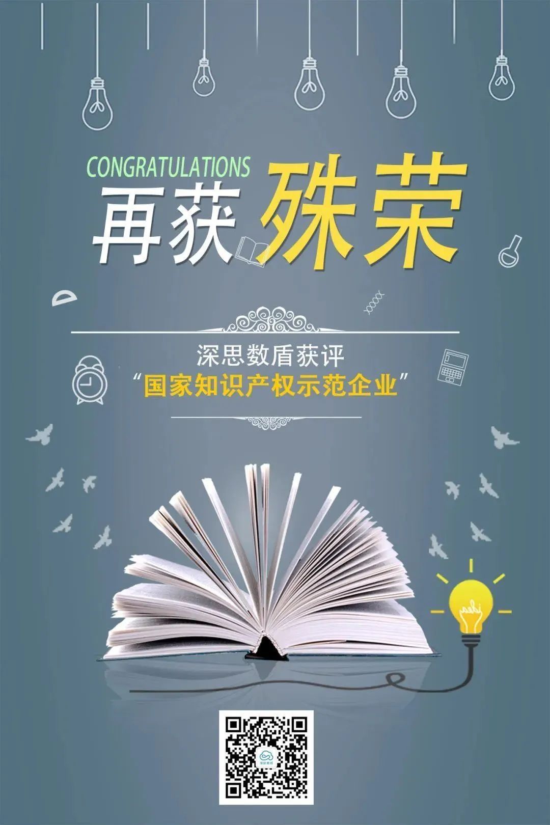 深思数盾获评“国家知识产权示范企业” - 作者:VirboxLM 深思数盾获评“国家知识产权示范企业” - 作者:VirboxLM