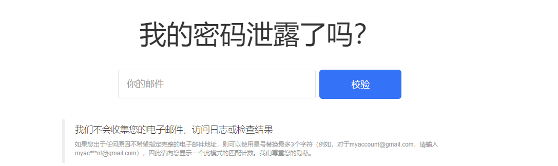 在线检测你的密码是否被泄露 - 作者:Aaron0906 在线检测你的密码是否被泄露 - 作者:Aaron0906