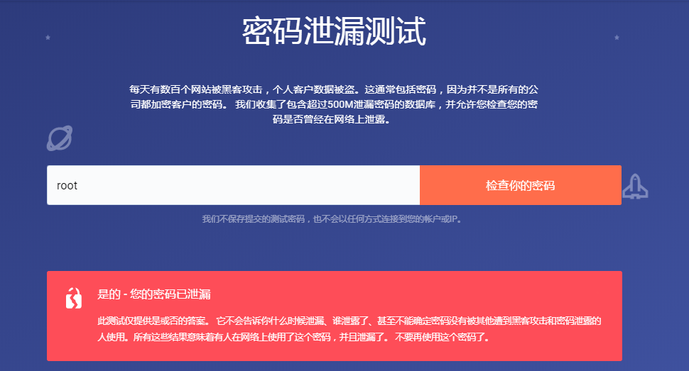 在线检测你的密码是否被泄露 - 作者:Aaron0906 在线检测你的密码是否被泄露 - 作者:Aaron0906