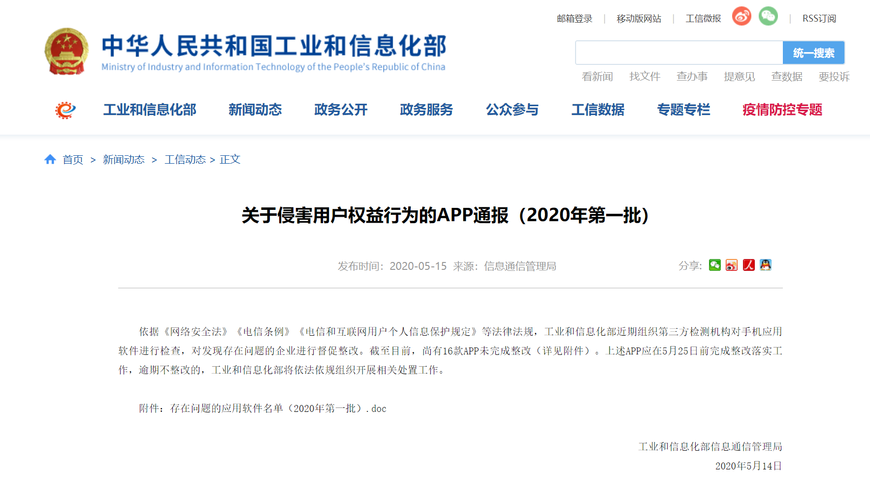 工信部:多款APP侵害用户权益 || 企业如何实现对APP的风险管理 - 作者:指掌易 工信部:多款APP侵害用户权益 || 企业如何实现对APP的风险管理 - 作者:指掌易