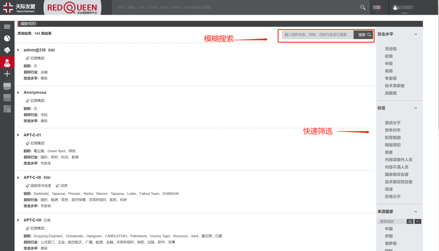 天际友盟「威胁组织」情报模块上线！ - 作者:天际友盟-安全小百科