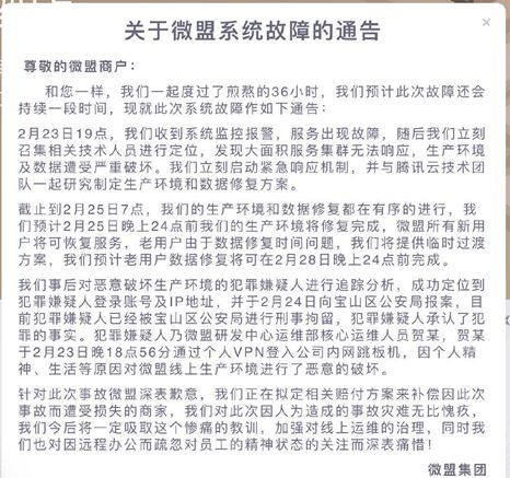 惨遭“删库”“宕机36小时” 数据资产多重防护势在必行 - 作者:观安信息 惨遭“删库”“宕机36小时” 数据资产多重防护势在必行 - 作者:观安信息