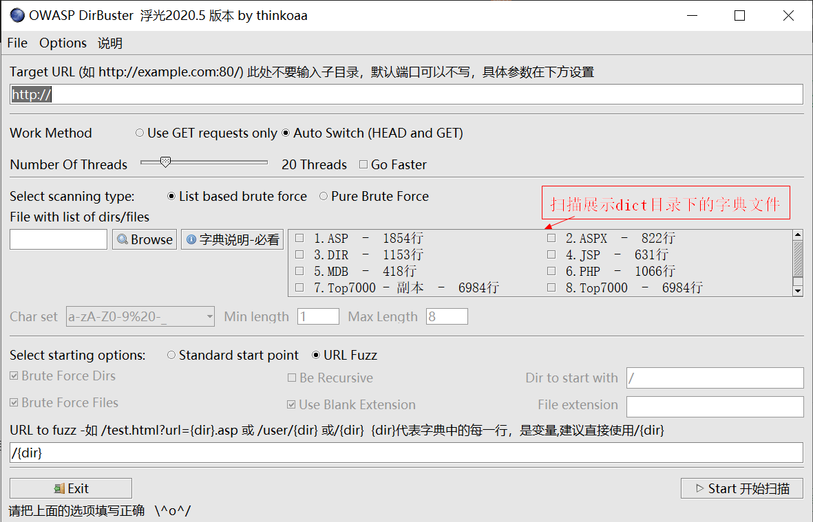 DirBuster改造优化,支持字典多选、user-Agent随机、兼容已知字典格式等功能,web目录扫描,你值得拥有 - 作者:thinkoaa DirBuster改造优化,支持字典多选、user-Agent随机、兼容已知字典格式等功能,web目录扫描,你值得拥有 - 作者:thinkoaa