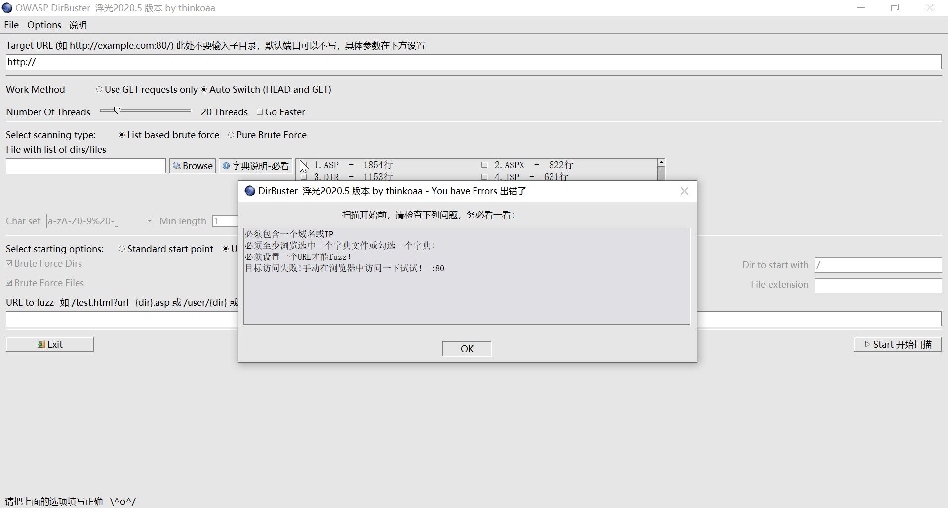 DirBuster改造优化,支持字典多选、user-Agent随机、兼容已知字典格式等功能,web目录扫描,你值得拥有 - 作者:thinkoaa DirBuster改造优化,支持字典多选、user-Agent随机、兼容已知字典格式等功能,web目录扫描,你值得拥有 - 作者:thinkoaa