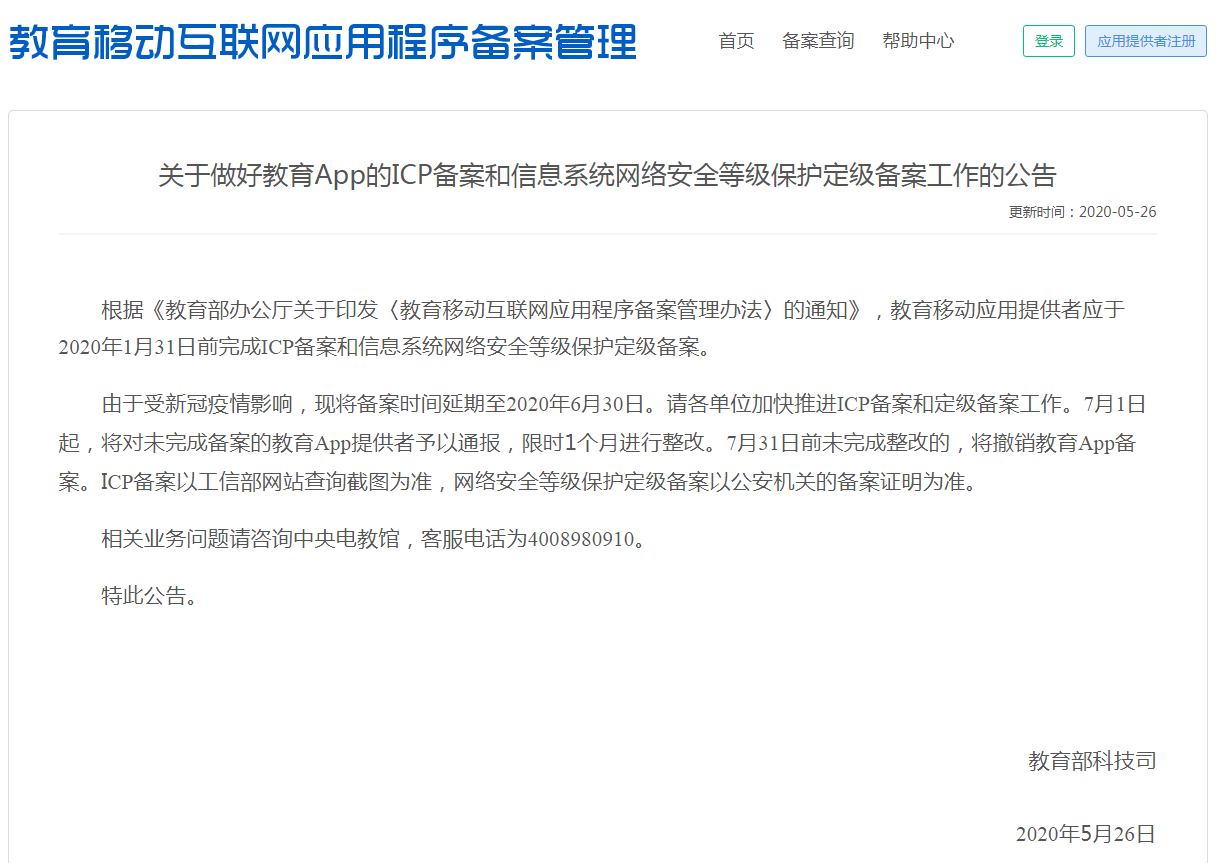 教育App ICP备案和等保定级备案工作进入倒计时 - 作者:梆梆安全 教育App ICP备案和等保定级备案工作进入倒计时 - 作者:梆梆安全