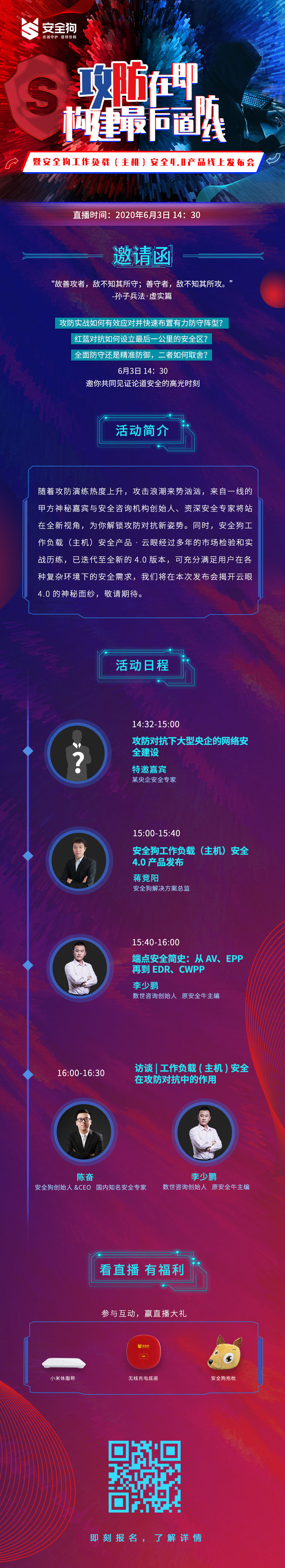 官宣丨2020安全狗线上发布会来了!报名通道今日开启~ - 作者:安全狗safedog 官宣丨2020安全狗线上发布会来了!报名通道今日开启~ - 作者:安全狗safedog