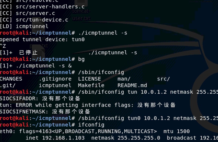 ICMP隧道的应用 - 作者:雷石安全实验室 ICMP隧道的应用 - 作者:雷石安全实验室