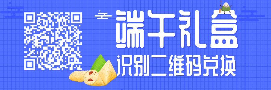 活动 | 滴,你有双份端午惊喜待查收! - 作者:美团点评安全应急响应中心 活动 | 滴,你有双份端午惊喜待查收! - 作者:美团点评安全应急响应中心