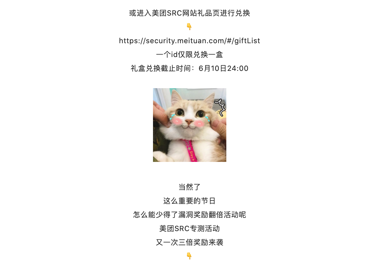 活动 | 滴,你有双份端午惊喜待查收! - 作者:美团点评安全应急响应中心 活动 | 滴,你有双份端午惊喜待查收! - 作者:美团点评安全应急响应中心