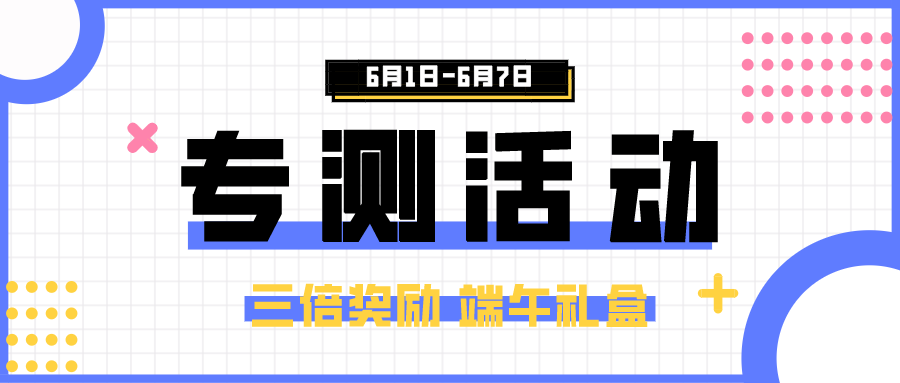 活动 | 滴,你有双份端午惊喜待查收! - 作者:美团点评安全应急响应中心 活动 | 滴,你有双份端午惊喜待查收! - 作者:美团点评安全应急响应中心