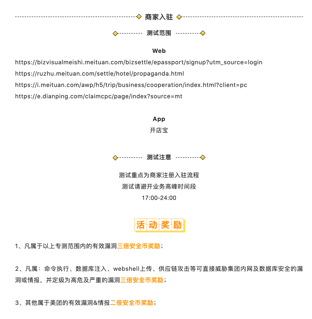 活动 | 滴,你有双份端午惊喜待查收! - 作者:美团点评安全应急响应中心 活动 | 滴,你有双份端午惊喜待查收! - 作者:美团点评安全应急响应中心