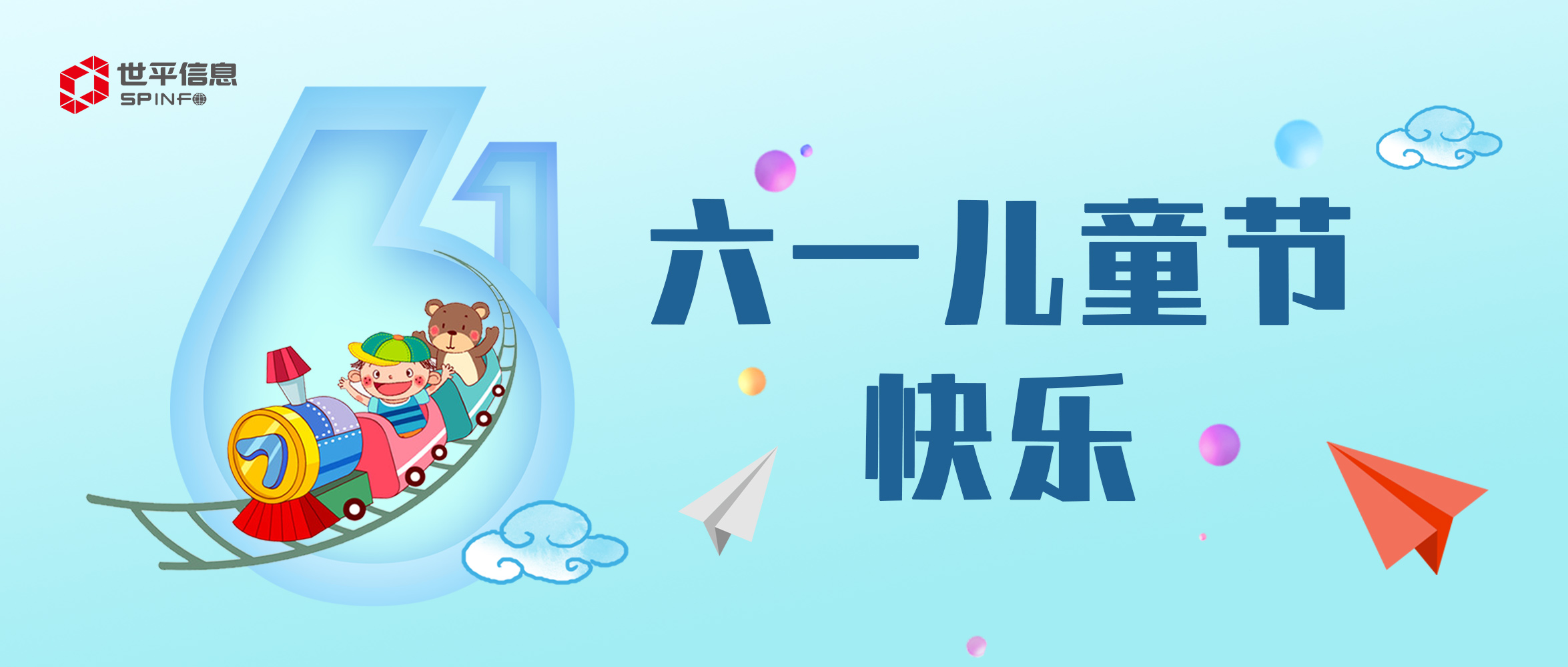 六一特辑 织密儿童信息安全网 - 作者:世平信息SPINFO 六一特辑 织密儿童信息安全网 - 作者:世平信息SPINFO