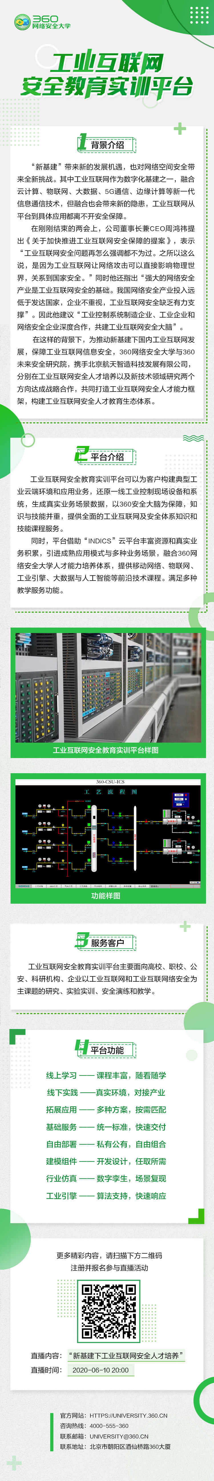 360网络安全大学与北京航天智造达成战略合作,助力工业互联网安全人才培养 - 作者:360网络安全学院-安全小百科