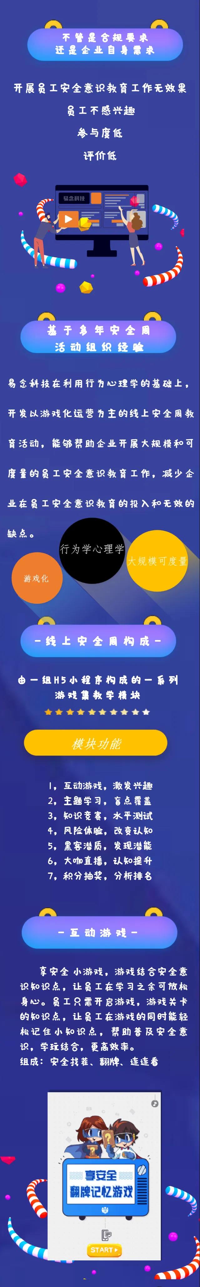 “线上安全周”上线啦,,限时免费试用,机不可失 - 作者:易念科技-安全小百科