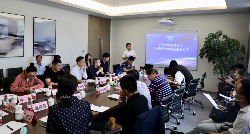上海控安组织召开工业控制信息安全中小微企业协同创新研讨会 - 作者:shanghaikongan-安全小百科