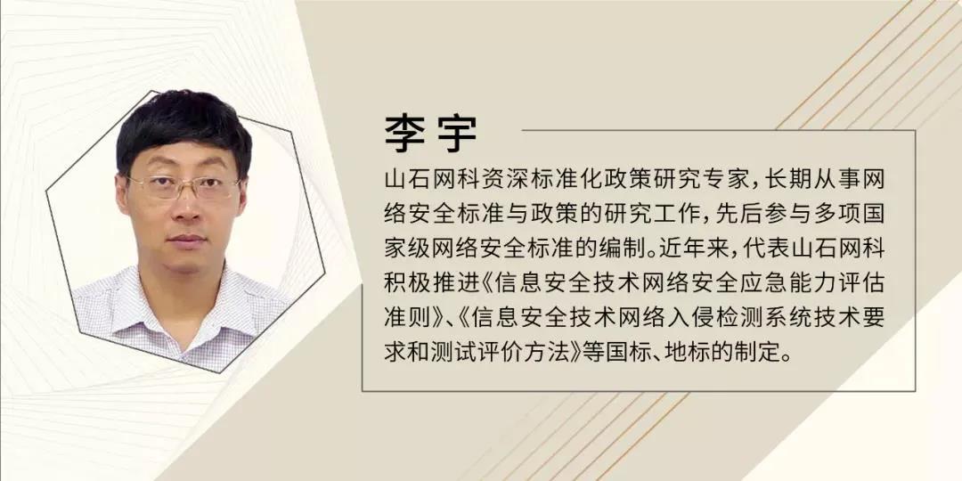 山石岩读丨国之重典:我国关键信息基础设施保护标准体系的现状与进展 - 作者:Hillstone 山石岩读丨国之重典:我国关键信息基础设施保护标准体系的现状与进展 - 作者:Hillstone