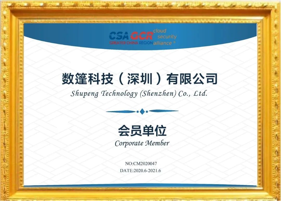 数篷科技正式加入CSA大中华区,共同推动零信任技术的发展和落地 - 作者:DataCloak 数篷科技正式加入CSA大中华区,共同推动零信任技术的发展和落地 - 作者:DataCloak