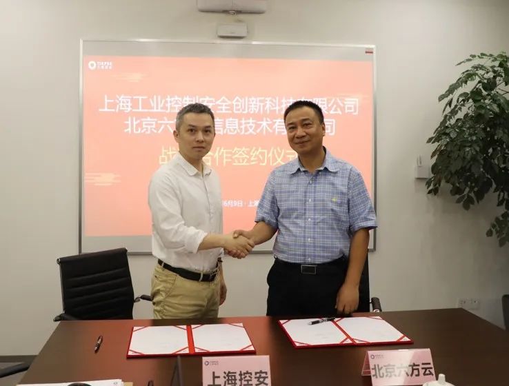 上海控安与六方云达成战略合作，加速安全技术与产业融合 - 作者:shanghaikongan-安全小百科