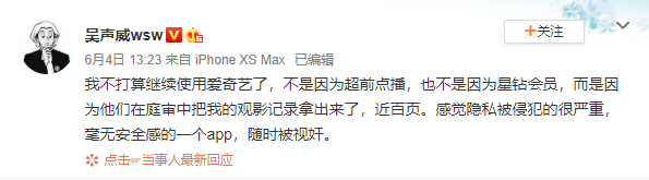 隐私问题，吴声威VS爱奇艺谁对谁错？ - 作者:Doraemon-安全小百科