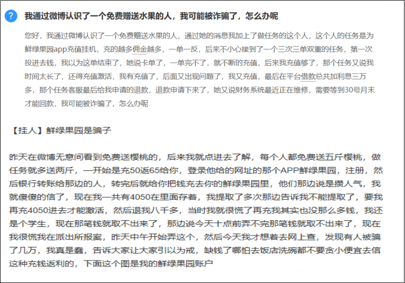 水果博主骗局 - 作者:暗影安全实验室-安全小百科