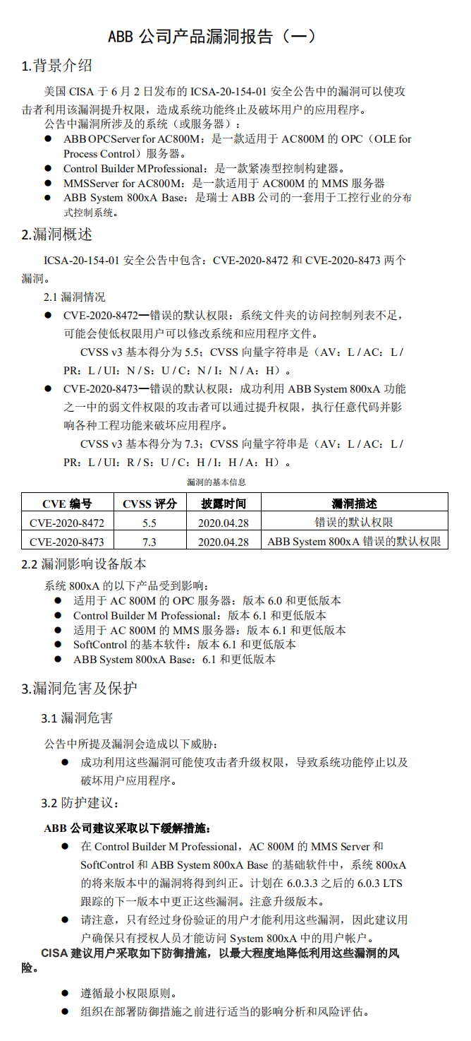 ABB公司产品漏洞报告4篇,15个漏洞为哪般? - 作者:北京天地和兴科技有限公司 ABB公司产品漏洞报告4篇,15个漏洞为哪般? - 作者:北京天地和兴科技有限公司