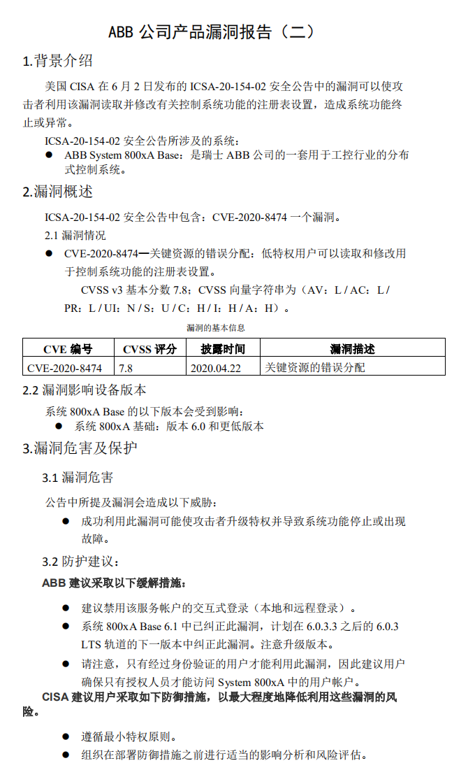 ABB公司产品漏洞报告4篇,15个漏洞为哪般? - 作者:北京天地和兴科技有限公司 ABB公司产品漏洞报告4篇,15个漏洞为哪般? - 作者:北京天地和兴科技有限公司