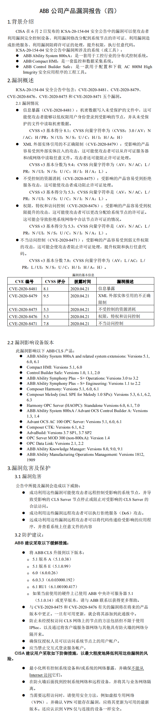 ABB公司产品漏洞报告4篇,15个漏洞为哪般? - 作者:北京天地和兴科技有限公司 ABB公司产品漏洞报告4篇,15个漏洞为哪般? - 作者:北京天地和兴科技有限公司