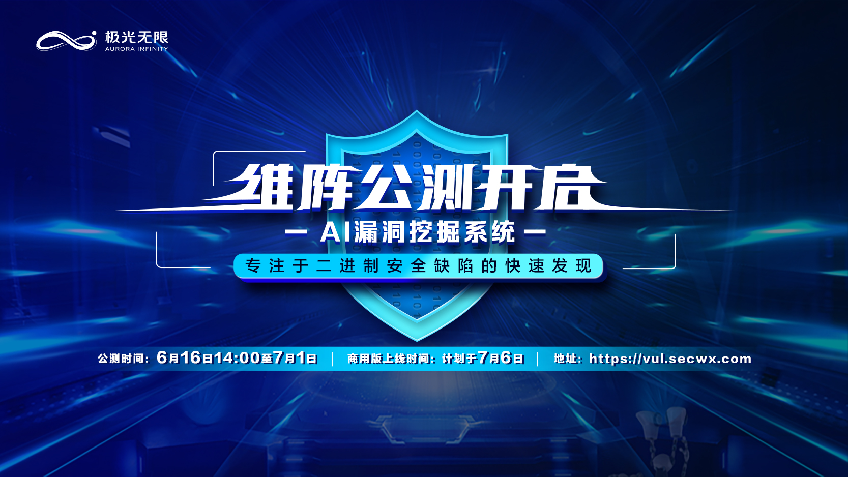 维阵公测开启 - AI漏洞挖掘系统 - 作者:极光无限SZ-安全小百科