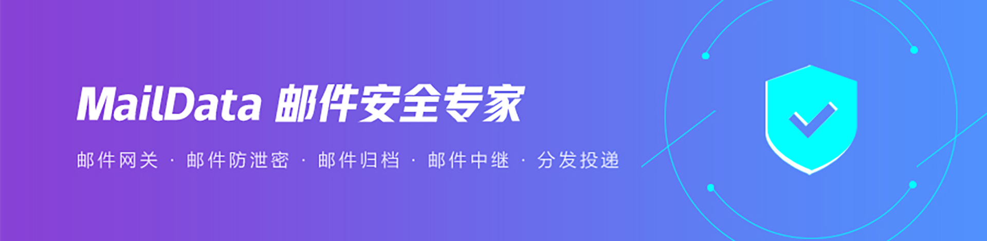 MailData,坚守行业“小作坊“、传承”匠人、匠心“精神! - 作者:啃玉米的小仙女-安全小百科