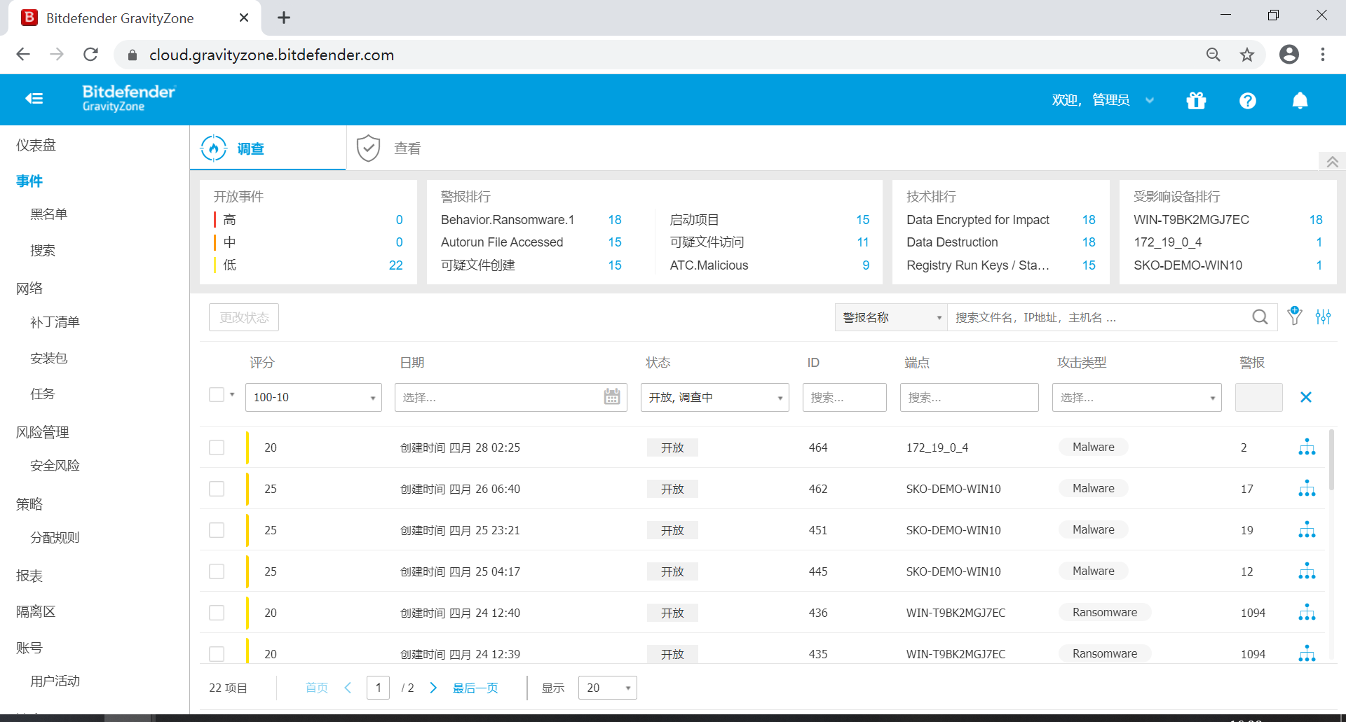 Bitdefender GravityZone 企业版介绍 - 作者:比特梵德中国 Bitdefender GravityZone 企业版介绍 - 作者:比特梵德中国