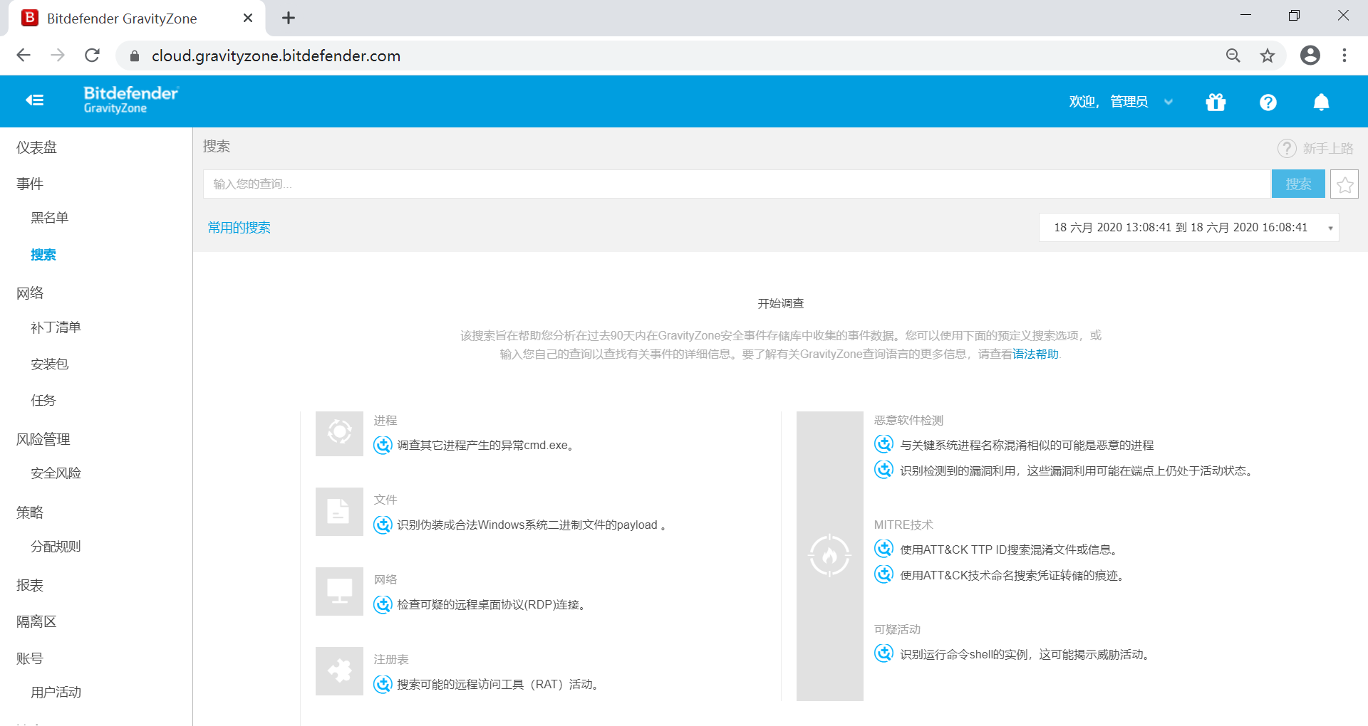 Bitdefender GravityZone 企业版介绍 - 作者:比特梵德中国 Bitdefender GravityZone 企业版介绍 - 作者:比特梵德中国