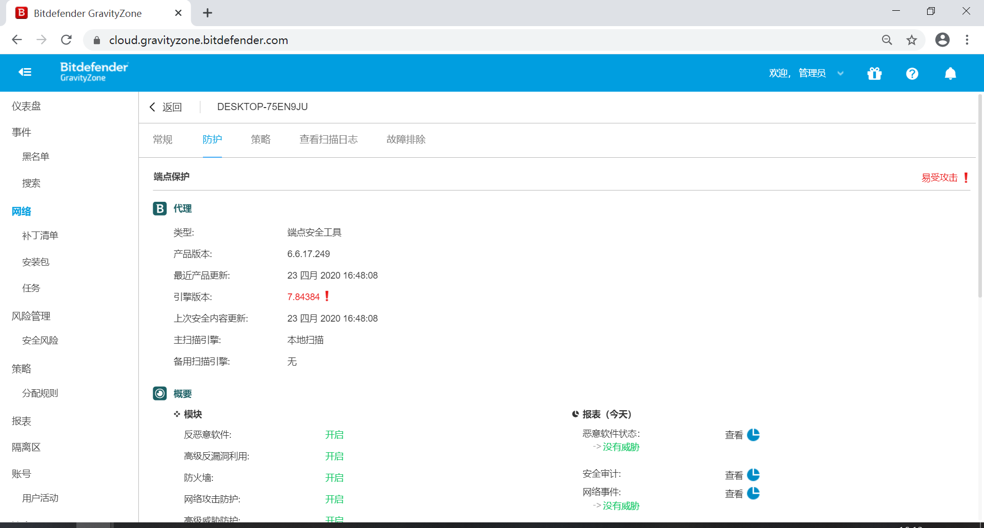 Bitdefender GravityZone 企业版介绍 - 作者:比特梵德中国 Bitdefender GravityZone 企业版介绍 - 作者:比特梵德中国