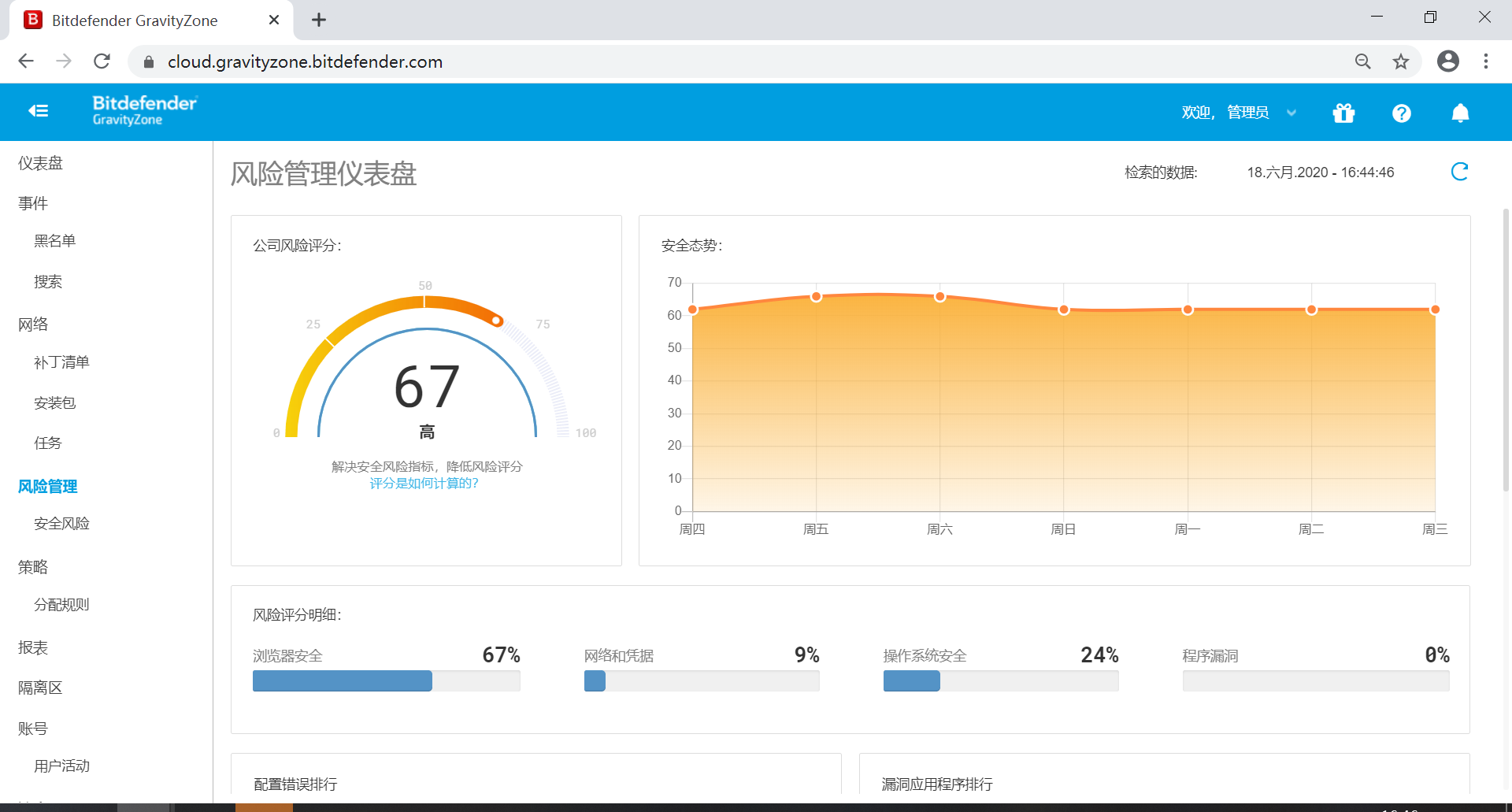 Bitdefender GravityZone 企业版介绍 - 作者:比特梵德中国 Bitdefender GravityZone 企业版介绍 - 作者:比特梵德中国