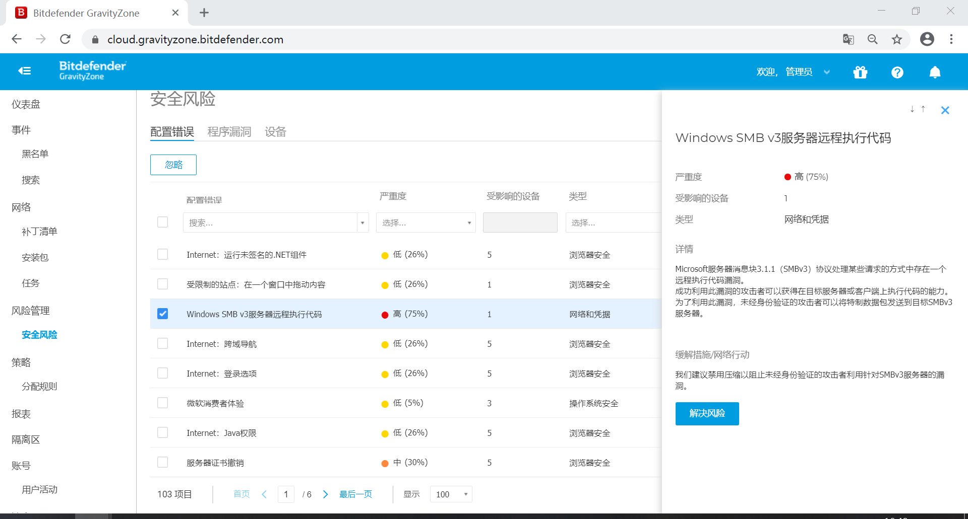 Bitdefender GravityZone 企业版介绍 - 作者:比特梵德中国 Bitdefender GravityZone 企业版介绍 - 作者:比特梵德中国