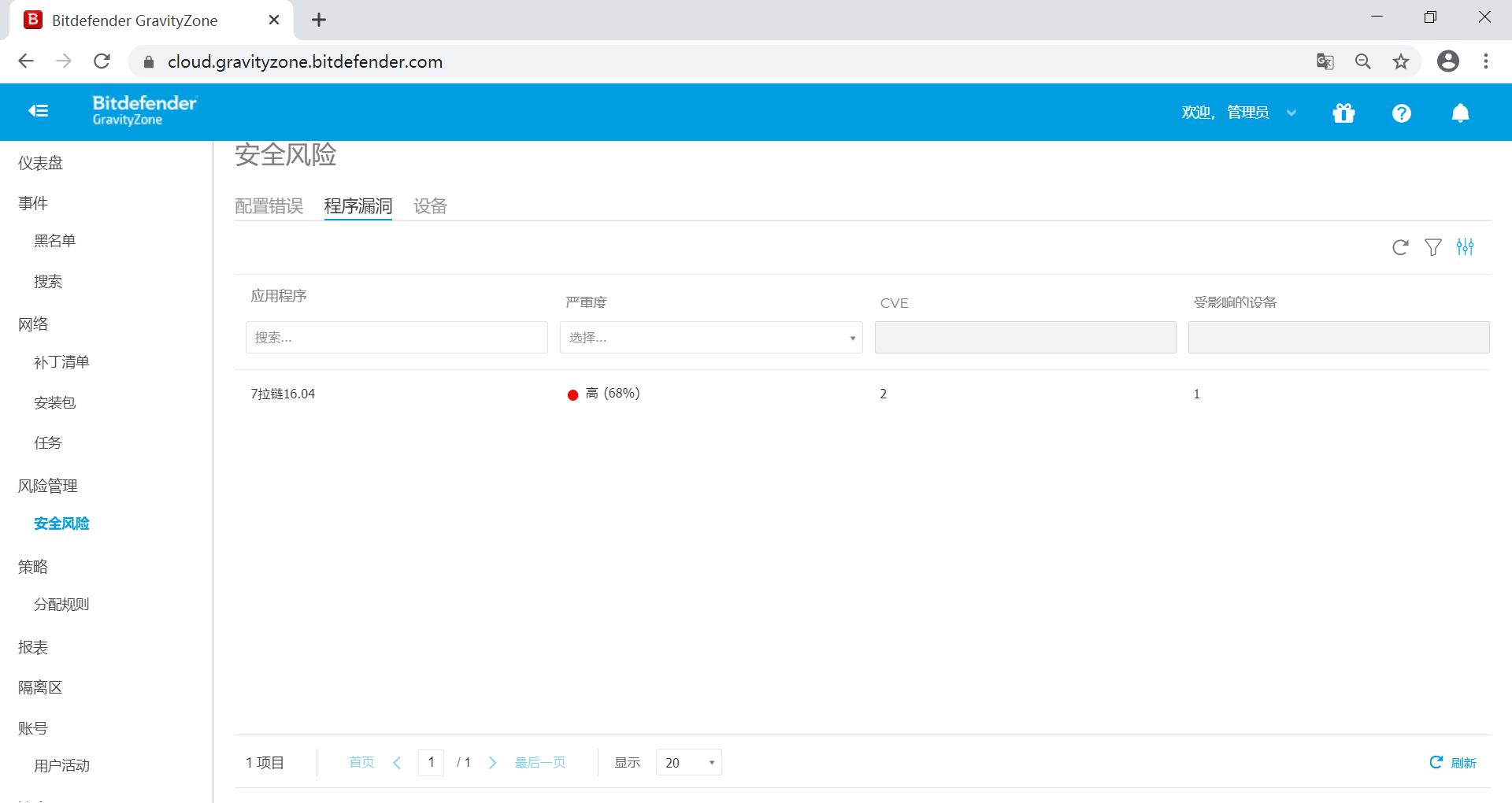 Bitdefender GravityZone 企业版介绍 - 作者:比特梵德中国 Bitdefender GravityZone 企业版介绍 - 作者:比特梵德中国