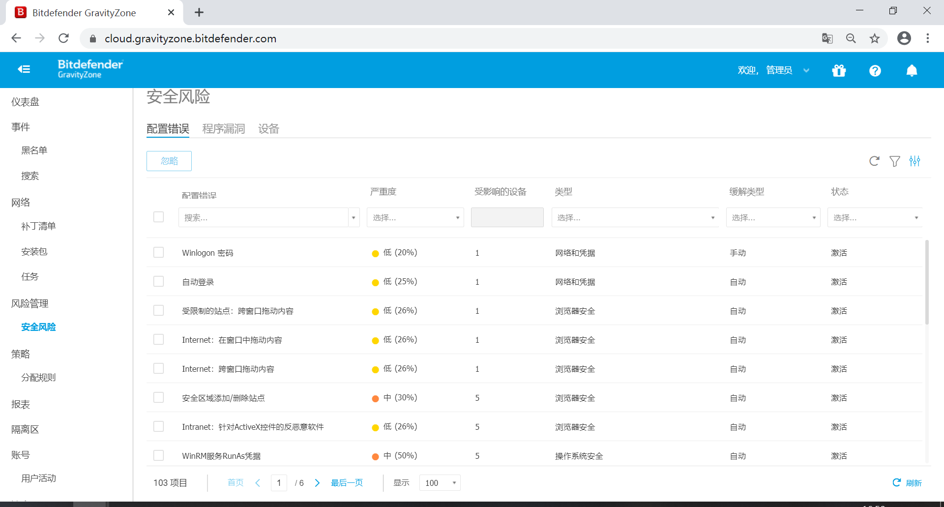 Bitdefender GravityZone 企业版介绍 - 作者:比特梵德中国 Bitdefender GravityZone 企业版介绍 - 作者:比特梵德中国