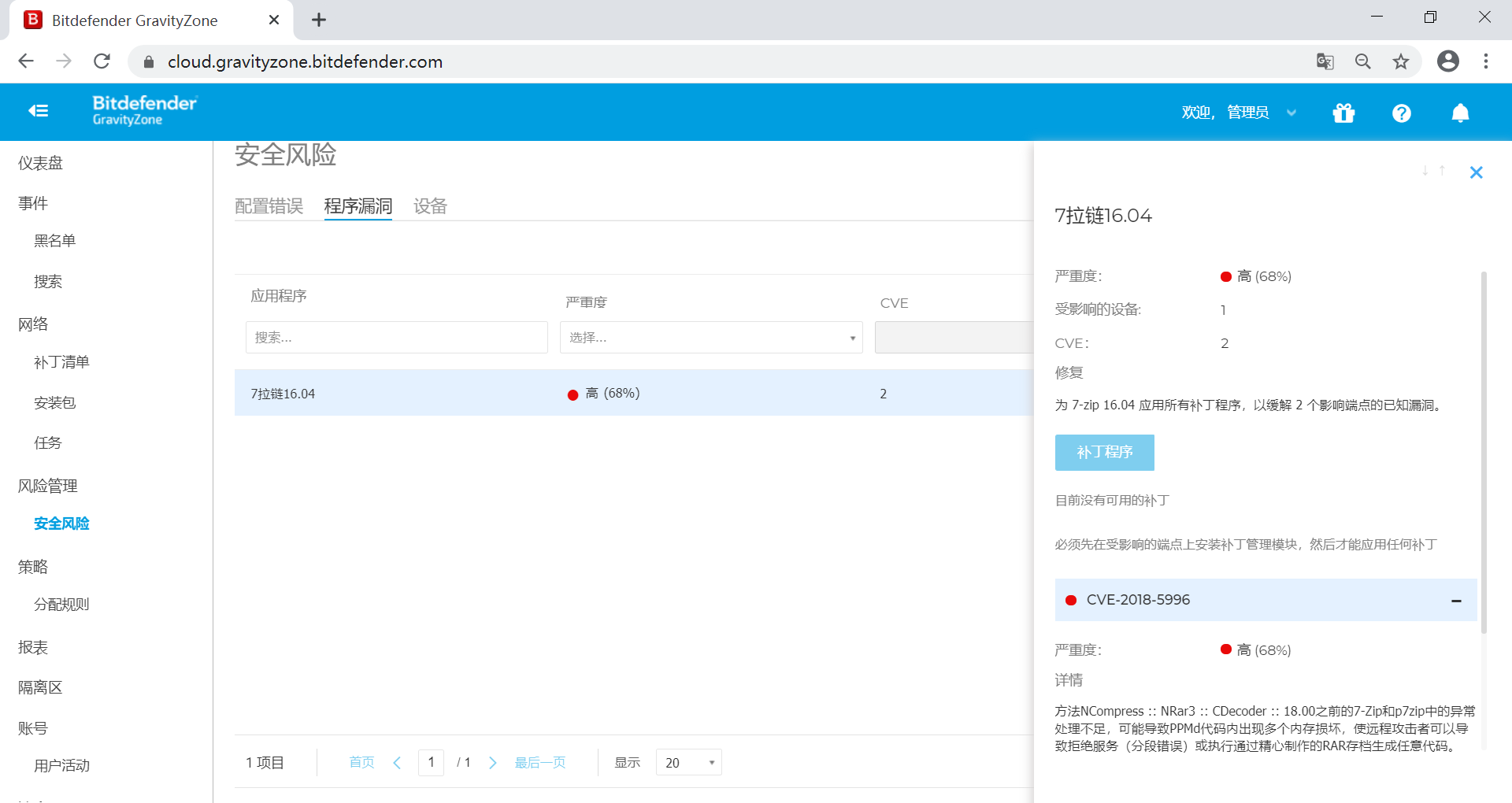 Bitdefender GravityZone 企业版介绍 - 作者:比特梵德中国 Bitdefender GravityZone 企业版介绍 - 作者:比特梵德中国