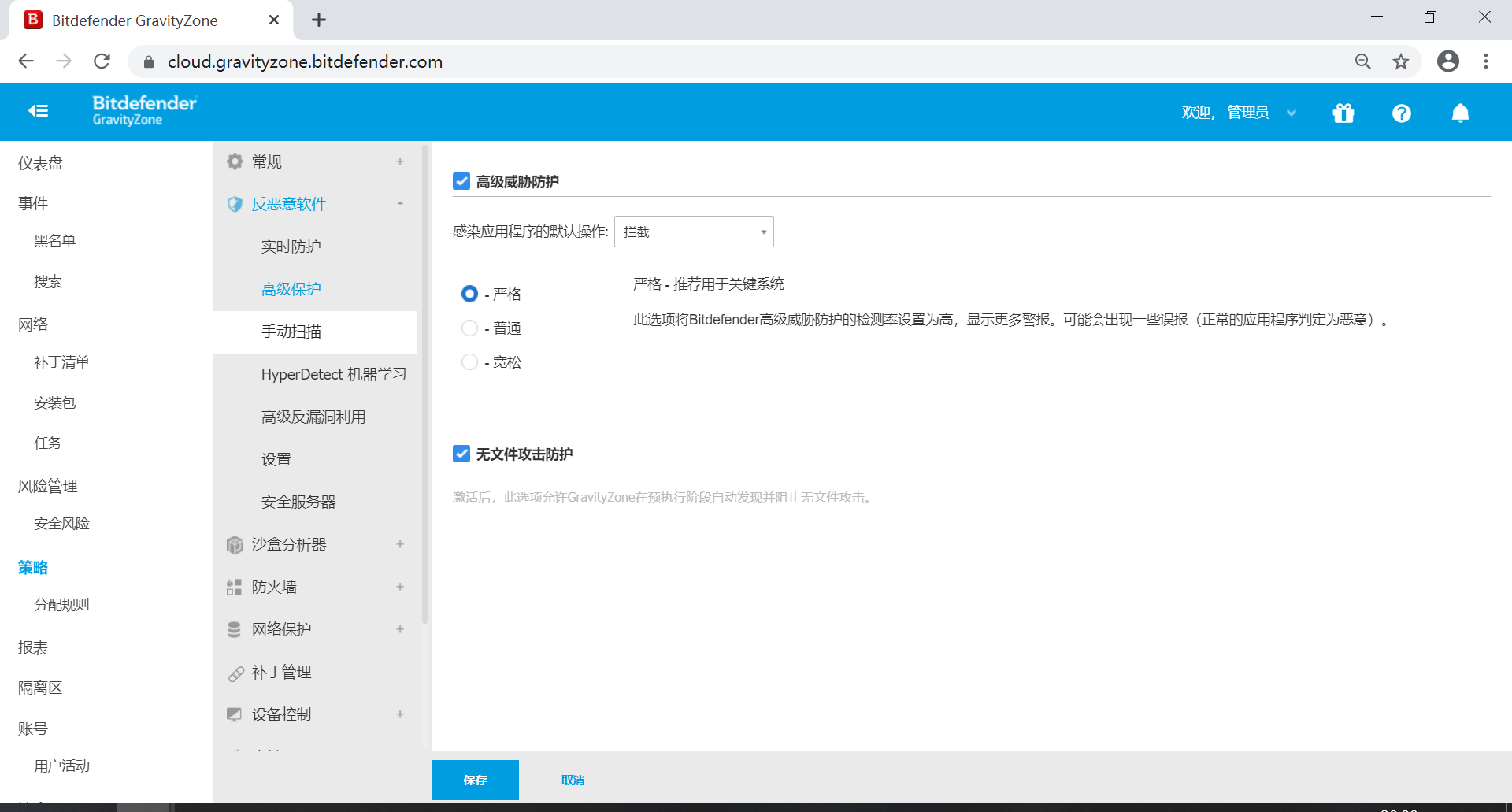 Bitdefender GravityZone 企业版介绍 - 作者:比特梵德中国 Bitdefender GravityZone 企业版介绍 - 作者:比特梵德中国