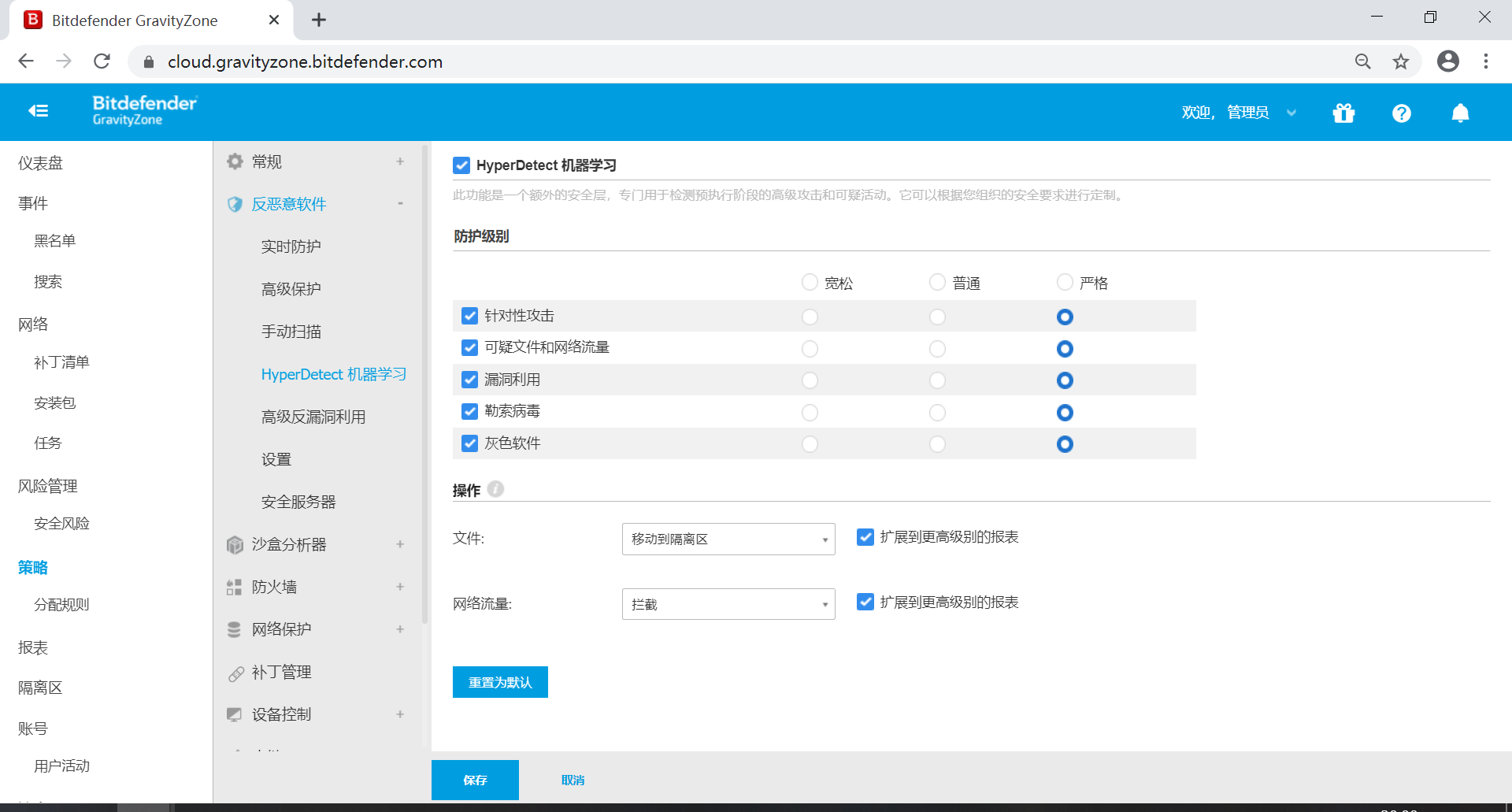 Bitdefender GravityZone 企业版介绍 - 作者:比特梵德中国 Bitdefender GravityZone 企业版介绍 - 作者:比特梵德中国
