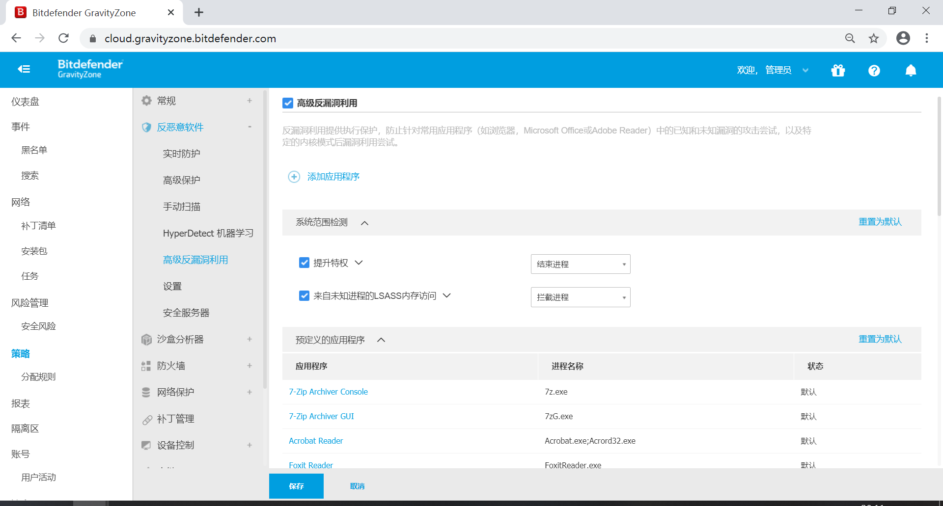 Bitdefender GravityZone 企业版介绍 - 作者:比特梵德中国 Bitdefender GravityZone 企业版介绍 - 作者:比特梵德中国