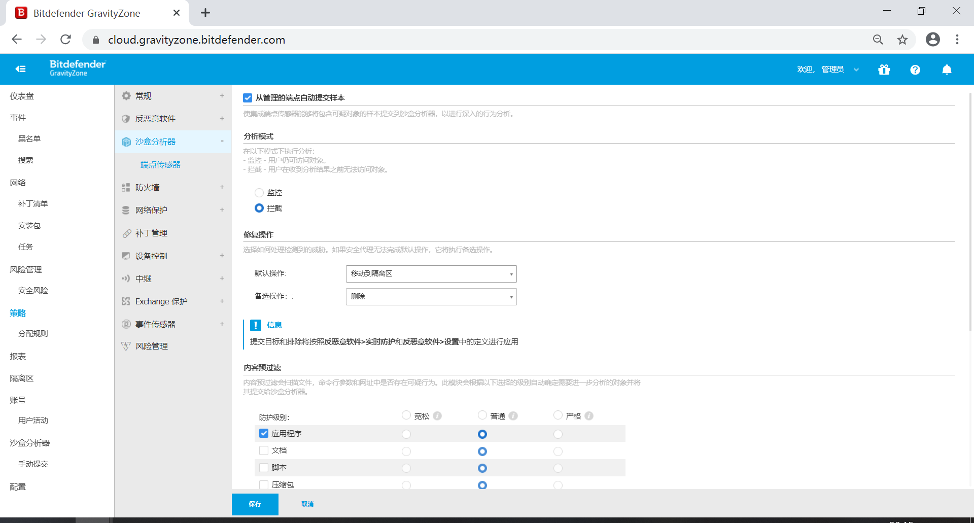 Bitdefender GravityZone 企业版介绍 - 作者:比特梵德中国 Bitdefender GravityZone 企业版介绍 - 作者:比特梵德中国