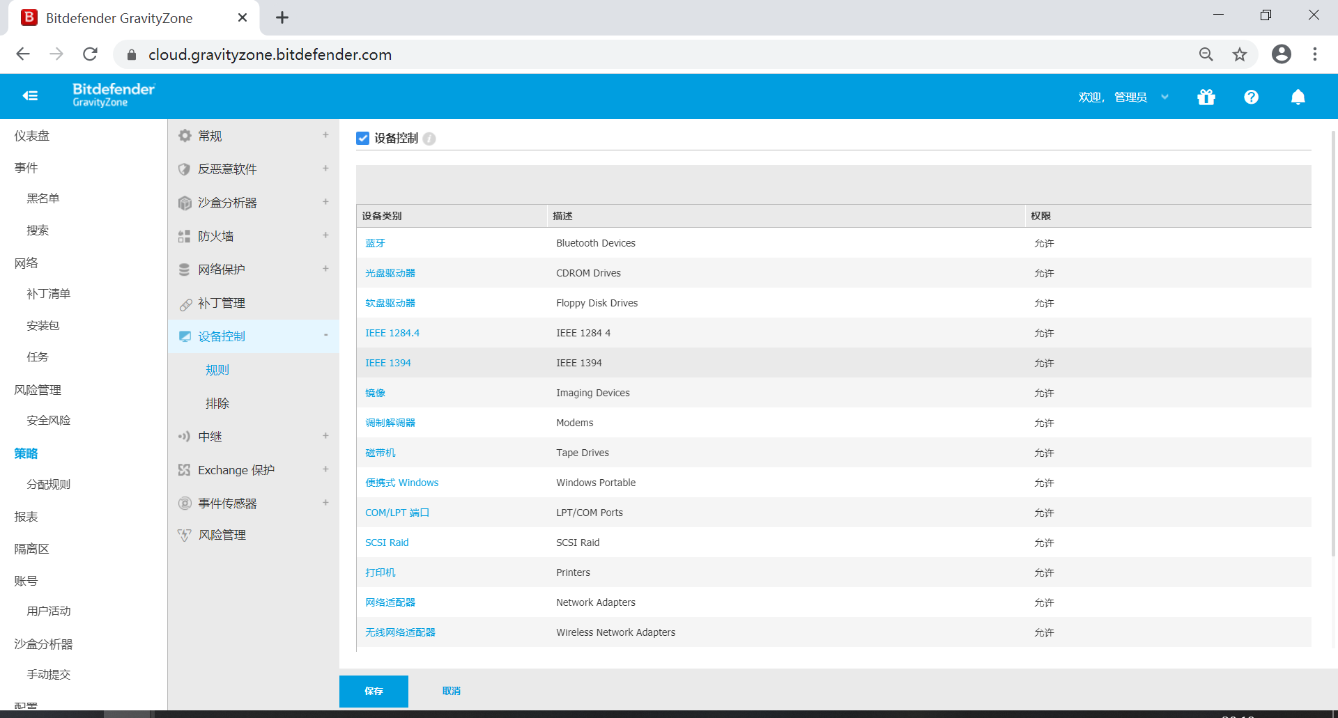 Bitdefender GravityZone 企业版介绍 - 作者:比特梵德中国 Bitdefender GravityZone 企业版介绍 - 作者:比特梵德中国