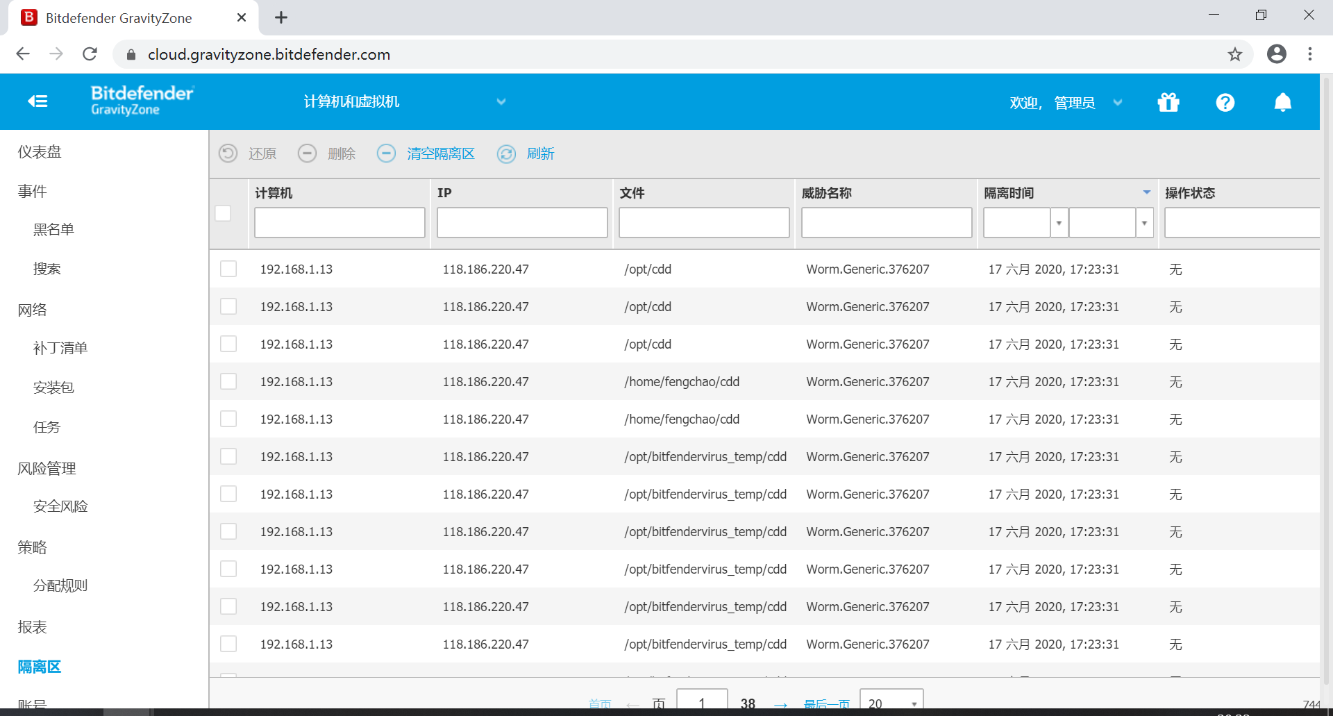 Bitdefender GravityZone 企业版介绍 - 作者:比特梵德中国 Bitdefender GravityZone 企业版介绍 - 作者:比特梵德中国