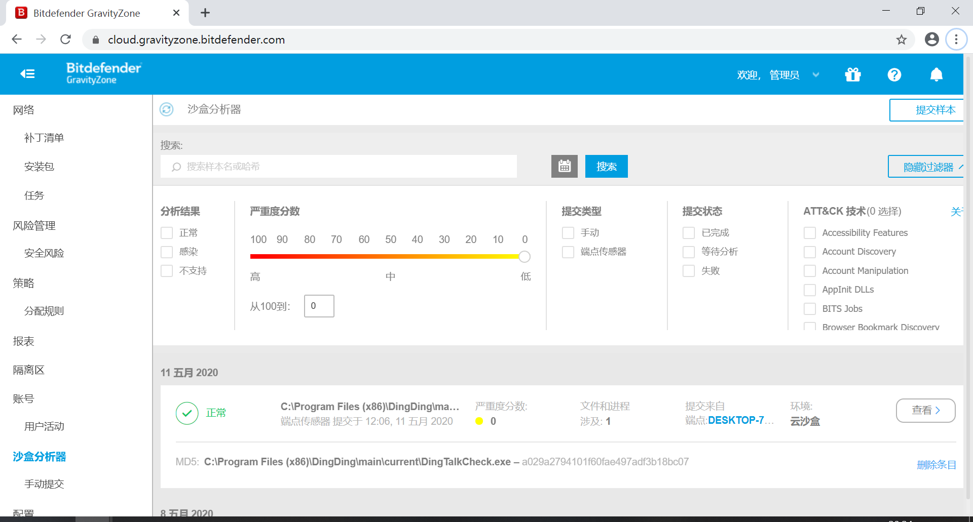 Bitdefender GravityZone 企业版介绍 - 作者:比特梵德中国 Bitdefender GravityZone 企业版介绍 - 作者:比特梵德中国