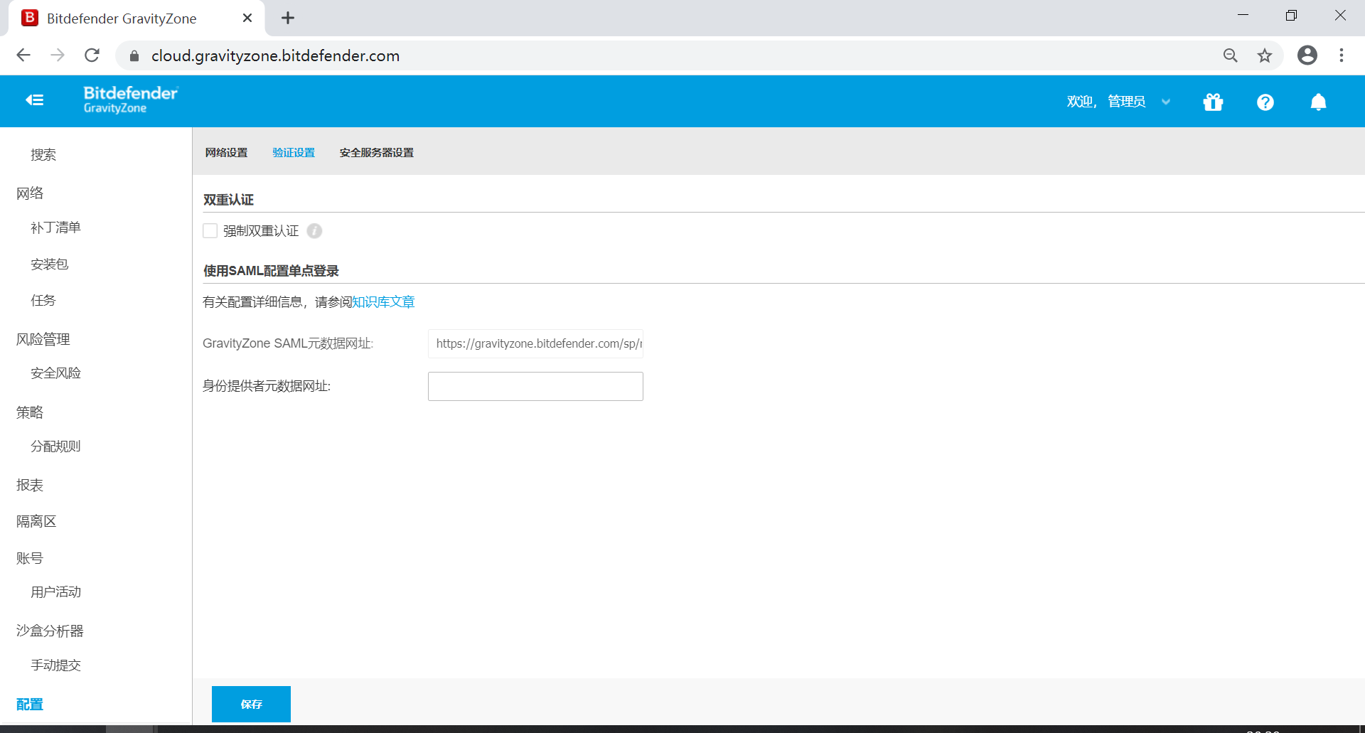Bitdefender GravityZone 企业版介绍 - 作者:比特梵德中国 Bitdefender GravityZone 企业版介绍 - 作者:比特梵德中国