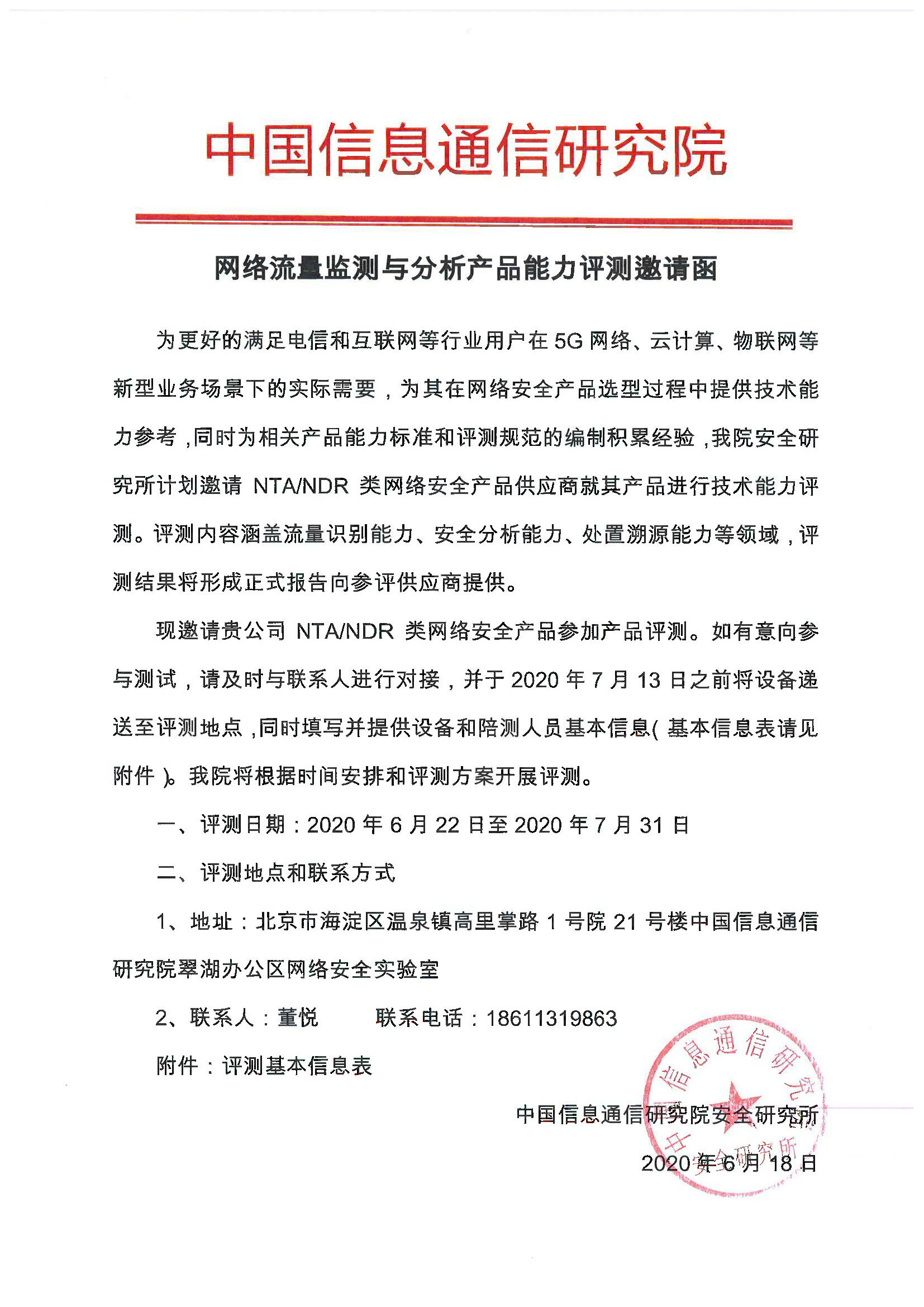 页面提取自-产品测试邀请函.pdf.jpg
