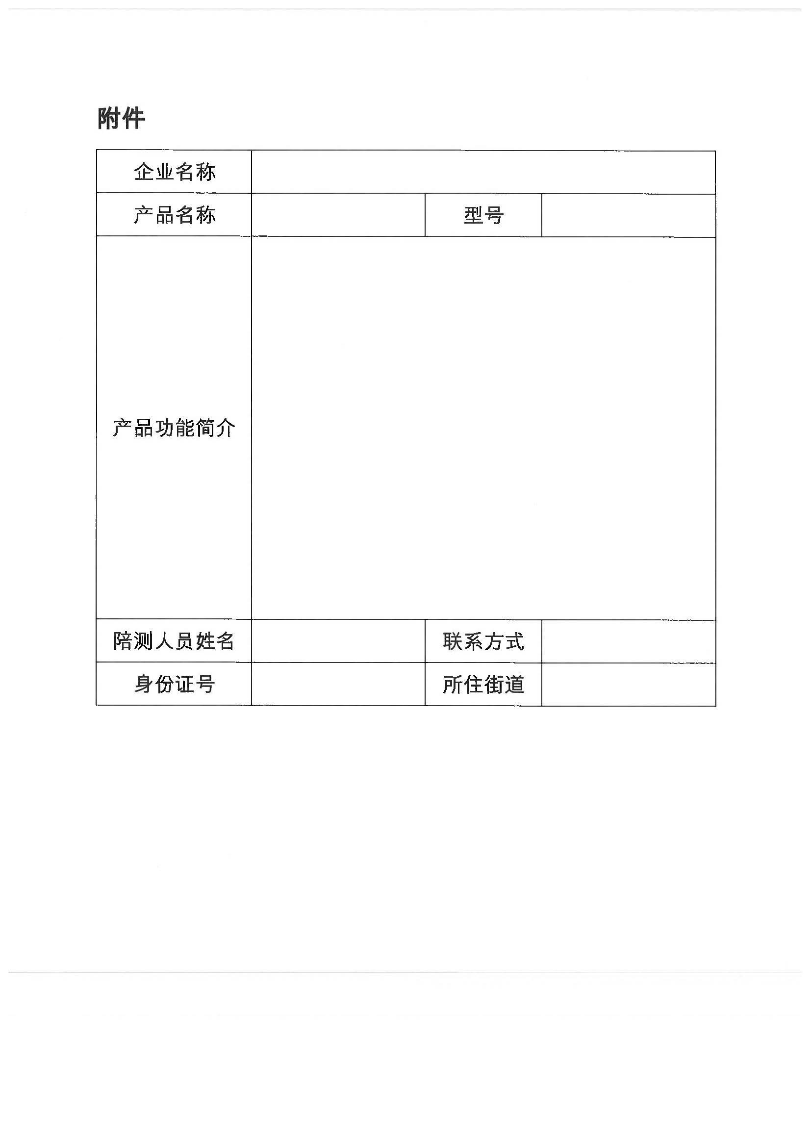 页面提取自2-产品测试邀请函.pdf.jpg